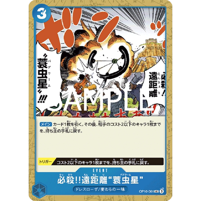 OPCG海贼航海王卡牌对战OP10-061蓝UC必杀!!远距离“蓑虫星”