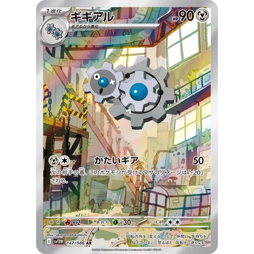 蓝海日文PTCG宝可梦集换式卡牌纯白闪焰 SV11W 147 AR 齿轮组