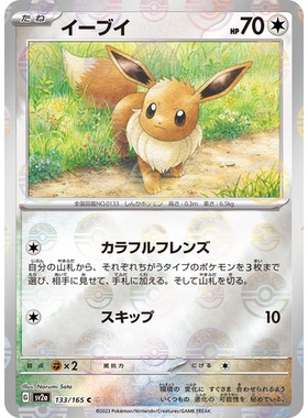 蓝海日文PTCG宝可梦集换式卡牌朱紫151 SV2a 133 伊布