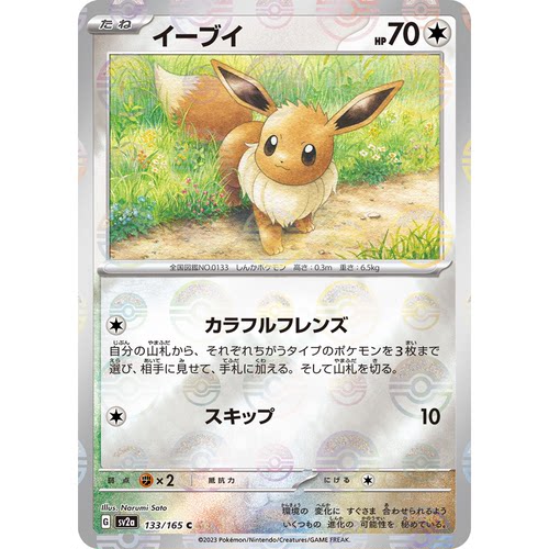 蓝海日文PTCG宝可梦集换式卡牌朱紫151 SV2a 133 伊布