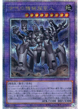 游戏王SR/UR/UTR/SER/金碎QCSER DP19 QCCU 古代的机械齿轮超巨人