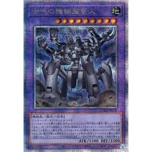 游戏王SR/UR/UTR/SER/金碎QCSER DP19 QCCU 古代的机械齿轮超巨人