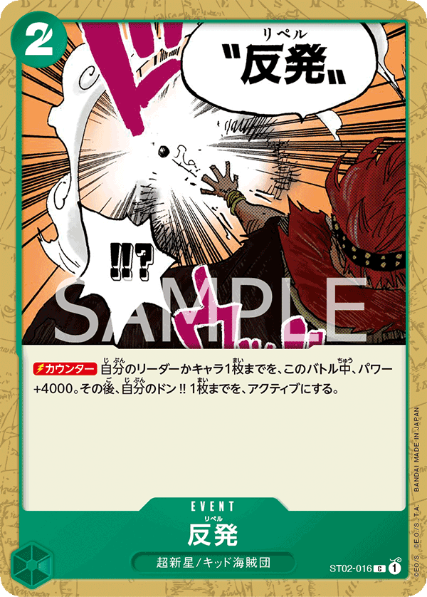 蓝海日文OPCG海贼王航海王卡牌对战ST02-016事件绿C相斥