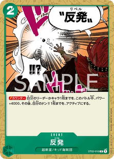 蓝海日文OPCG海贼王航海王卡牌对战ST02 016事件绿C相斥