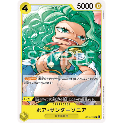 蓝海OPCG海贼航海王卡牌对战OP16-111黄C波雅波尔桑达索尼娅亚
