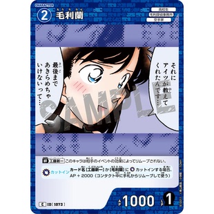 蓝海DCCG名侦探柯南TCG卡牌B10011蓝C角色1073毛利兰小兰