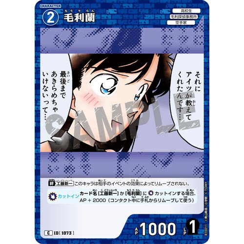 蓝海DCCG名侦探柯南TCG卡牌B10011蓝C角色1073毛利兰小兰