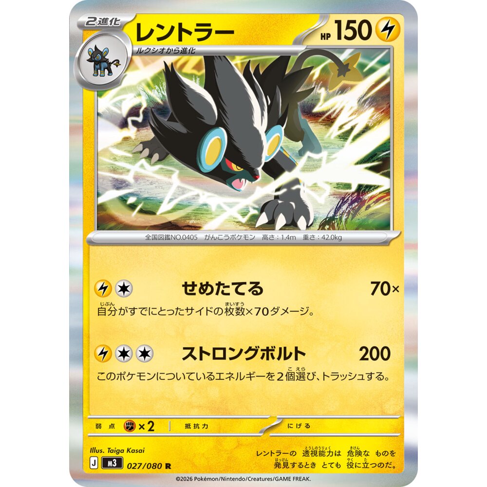 蓝海日文PTCG宝可梦集换式卡牌MEGA虚无归零M3 027 R 伦琴猫