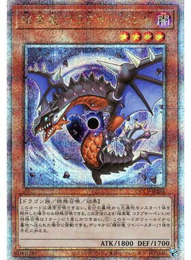 蓝海游戏王日文N/UR/SER/金碎QCSER QCCP 暗黑龙 坍缩星蛇 辉白龙