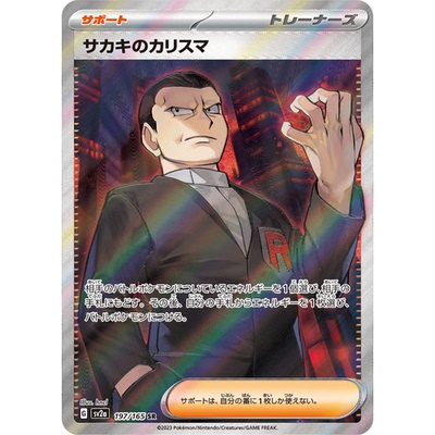 蓝海日文PTCG宝可梦集换式卡牌朱紫151 SV2a 197 SR 坂木的领导力