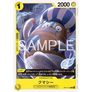 蓝海日文简中OPCG海贼航海王卡牌对战OP14-102黄C库玛西柯玛希