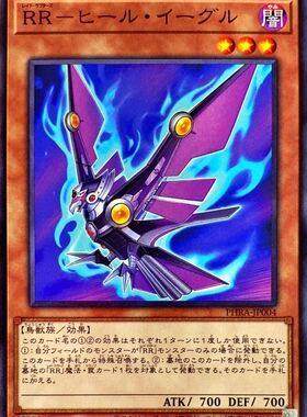 【蓝海卡牌】游戏王日文平卡N PHRA-JP004 RR 急袭猛禽-反派雕