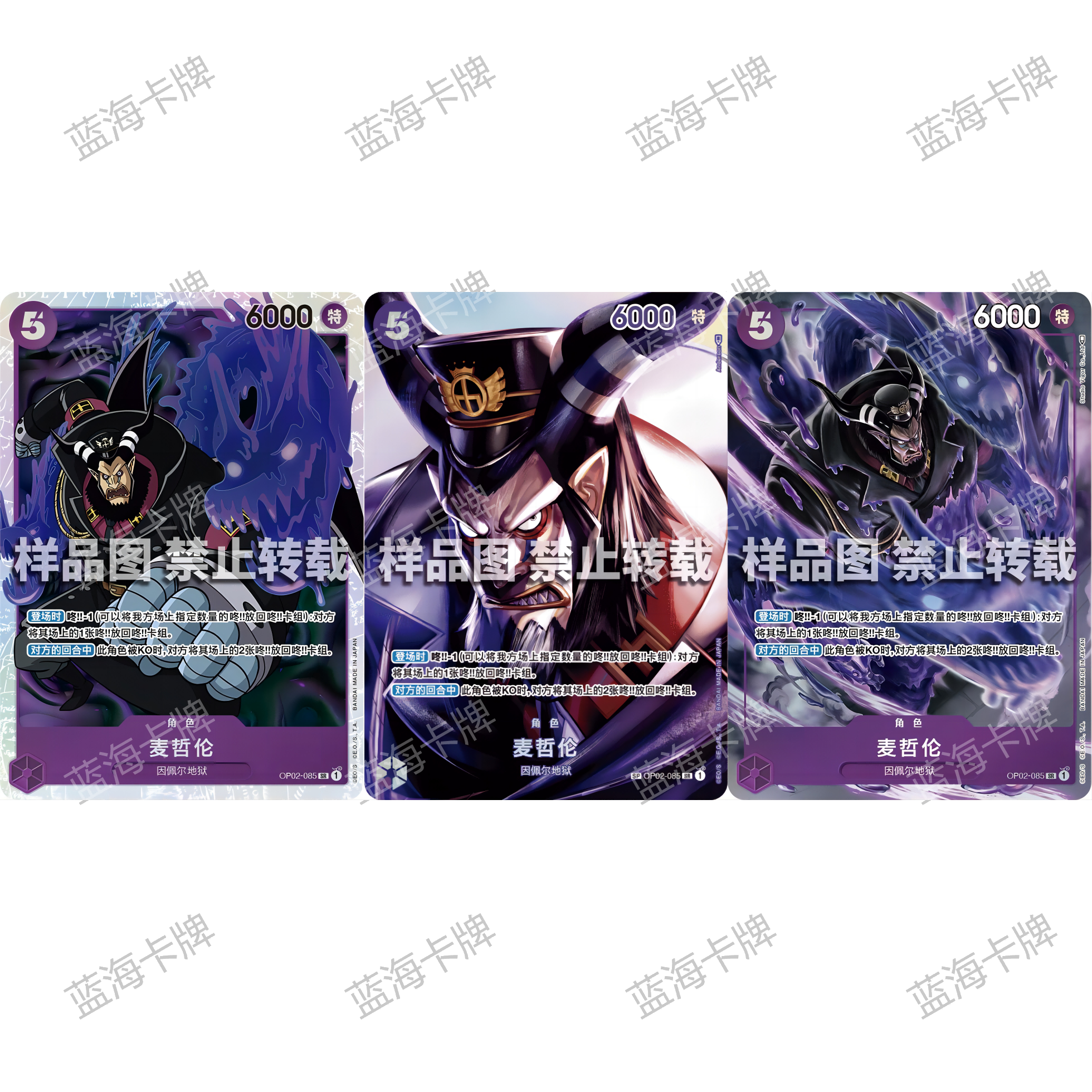 蓝海OPCG海贼航海王卡牌对战OP02角色紫SR异画麦哲伦因佩尔地狱