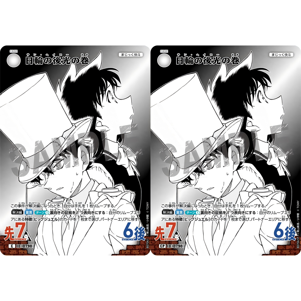 DCCG名侦探柯南TCG卡牌游戏B07061白C/CP事件0790日轮的背光之卷