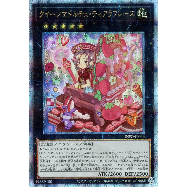 蓝海游戏王SR/SER/金碎QCSER INFO 魔偶甜点后·后冠草莓提拉米苏