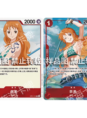 蓝海简中OPCG海贼王航海王卡牌对战OP01角色红R异画奈美娜美