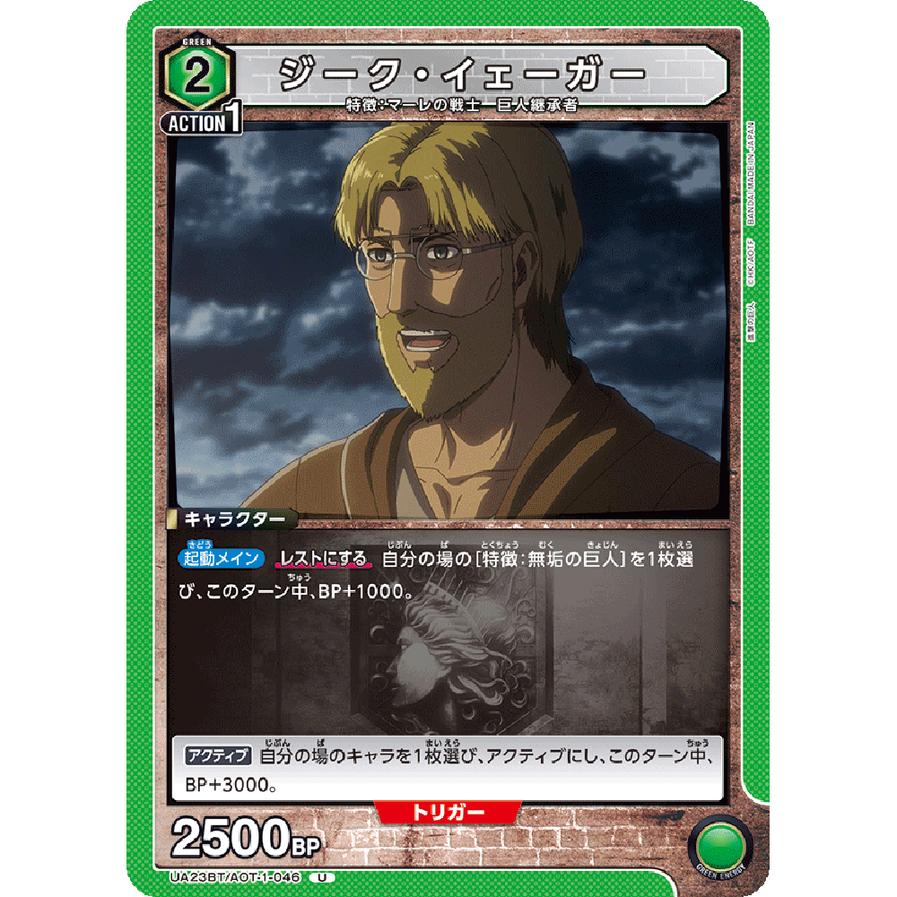 日文UA携战之境补充包进击的巨人UA23BT绿U吉克·叶卡AOT-1-046