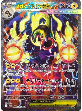 日文PTCG宝可梦卡牌MEGA超级梦想ex M2a 235 SAR超级麻麻鳗鱼王ex