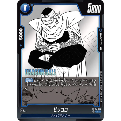 DB FW龙珠融合世界FB04-042蓝C战斗BATTLE漫画比克短笛大魔王SB02