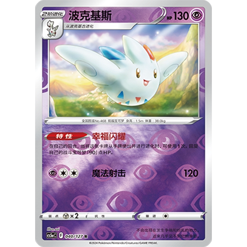 简中PTCG宝可梦集换式卡牌剑盾勇魅群星CS5aC-040超R闪波克基斯