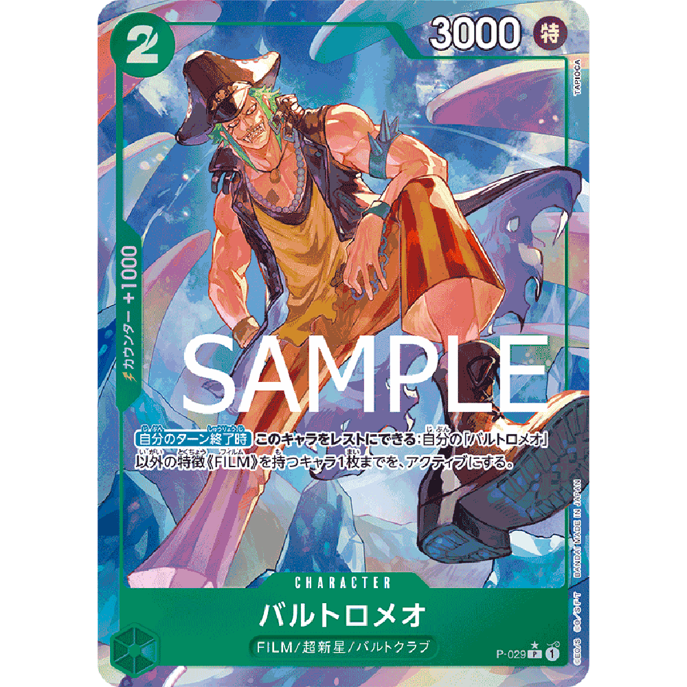 日文OPCG海贼航海王卡牌宣传PR绿P-029巴托洛米奥 巴尔托洛梅奥