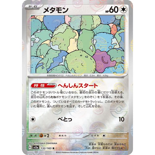 蓝海日文PTCG宝可梦集换式卡牌朱紫 SV2a SV4a R 百变怪