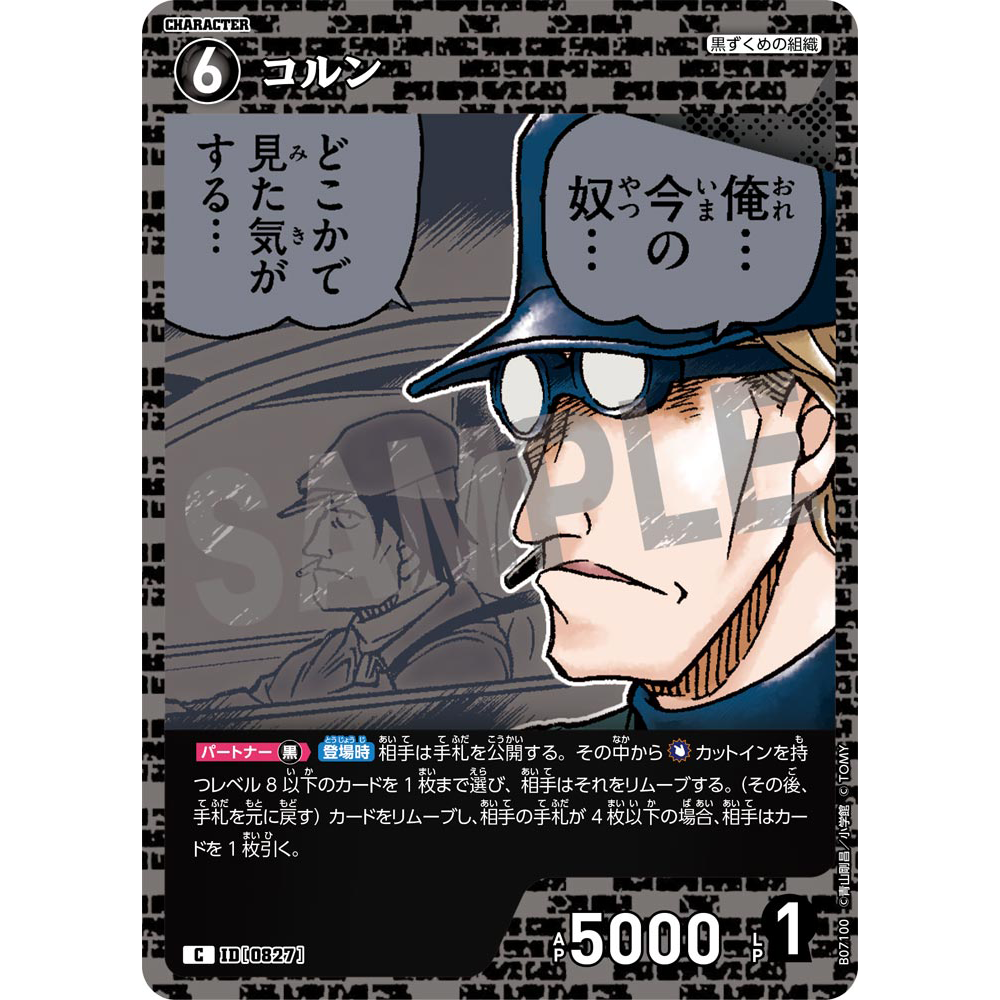 蓝海日文DCCG名侦探柯南TCG卡牌游戏B07100黑C角色0827科恩柯伦