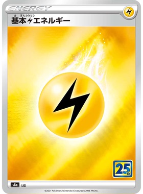 蓝海日文PTCG宝可梦集换式卡牌剑盾25周年收藏包 S8a 基本雷能量