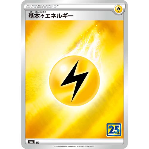 蓝海日文PTCG宝可梦集换式卡牌剑盾25周年收藏包 S8a基本雷电能量