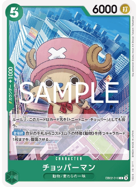 蓝海OPCG海贼王航海王卡牌对战EB02-016角色绿C托尼托尼·乔巴