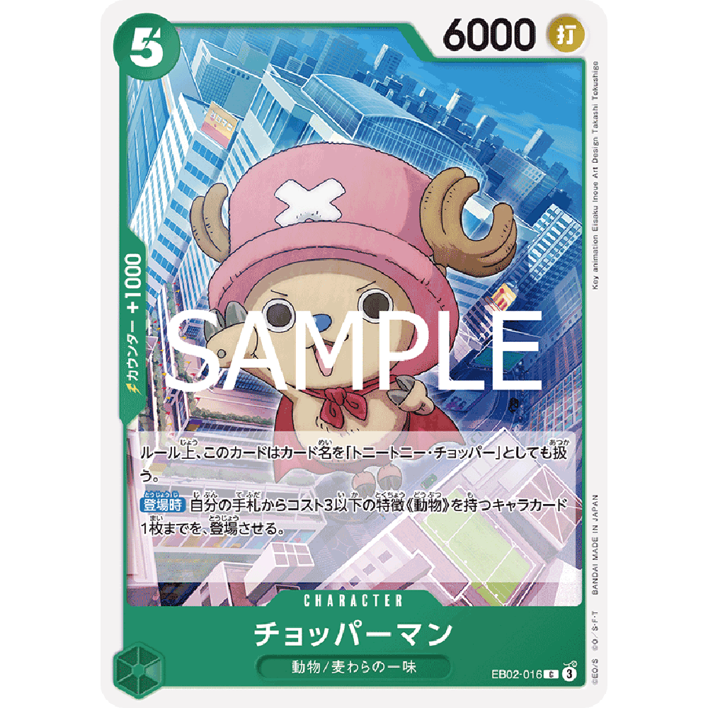 蓝海OPCG海贼王航海王卡牌对战EB02-016角色绿C托尼托尼·乔巴