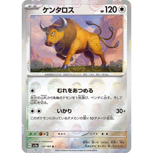 蓝海日文PTCG宝可梦集换式卡牌朱紫151 SV2a 128 肯泰罗