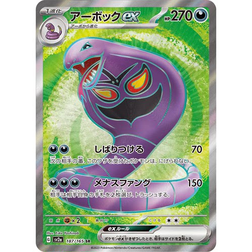 蓝海日文PTCG宝可梦集换式卡牌朱紫151 SV2a 187 SR 阿柏怪ex