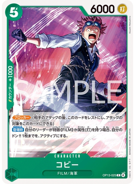 蓝海OPCG海贼航海王卡牌对战OP13-025角色绿C克比可比