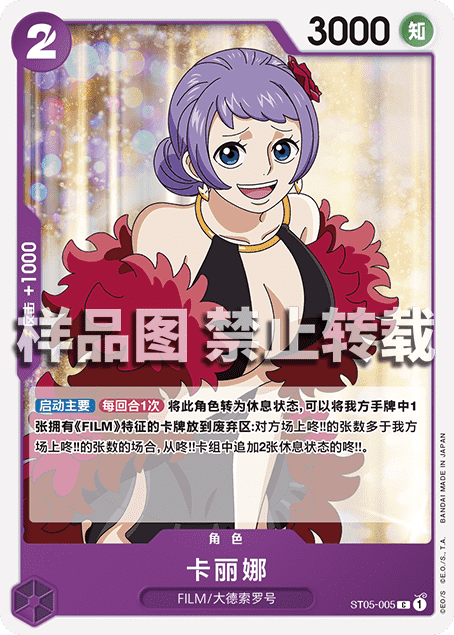 蓝海简中opcg海贼王航海王卡牌对战st05-005角色紫c卡丽娜卡莉娜