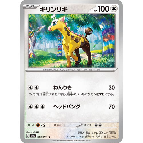 蓝海日文PTCG宝可梦集换式卡牌朱紫碟旋暴击 SV2D 059 C 麒麟奇