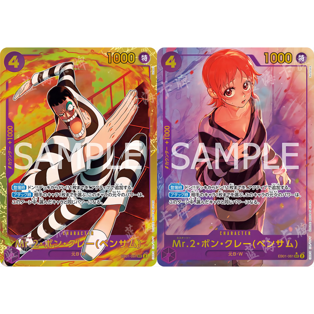 海贼航海王卡牌对战EB01紫SEC异画Mr.2冯克雷班萨姆 盆岁末本萨姆