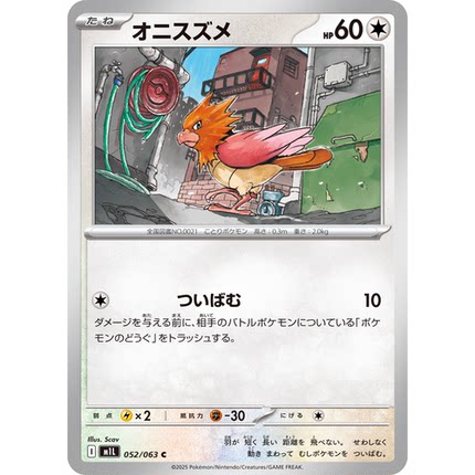 蓝海日文PTCG宝可梦集换式卡牌MEGA超级勇气 M1L 052 C 烈雀