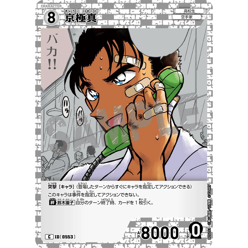 蓝海日文DCCG名侦探柯南卡牌游戏B05051白C角色卡0553京极真