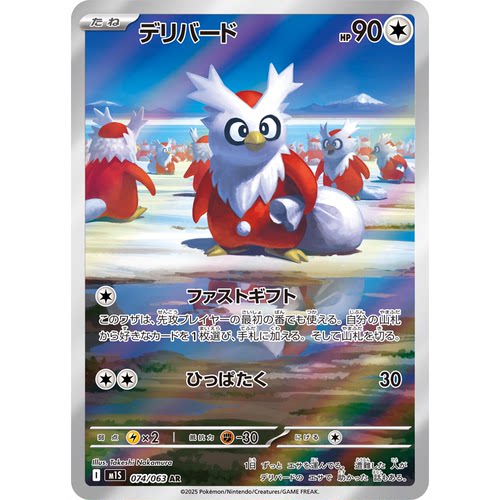 蓝海日文PTCG宝可梦集换式卡牌MEGA超级交响乐 M1S 074 AR 信使鸟