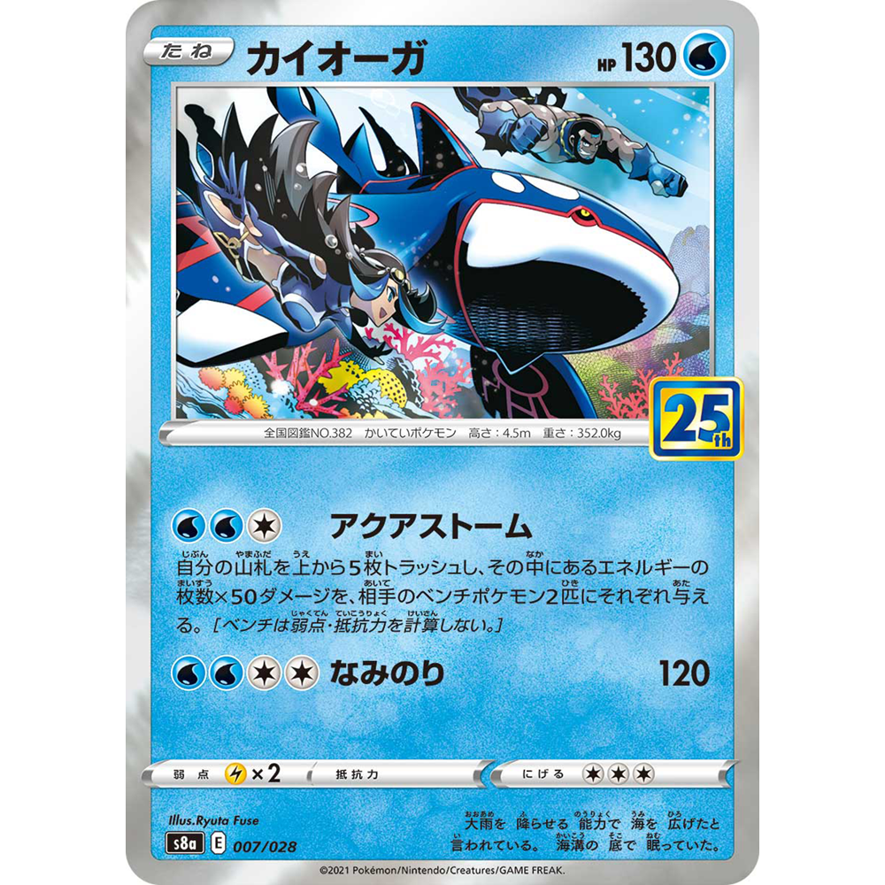 蓝海日文PTCG宝可梦集换式卡牌剑盾25周年收藏包 S8a 007 盖欧卡,模玩/动漫/周边/娃圈三坑/桌游,动漫挂件/文具,淘宝优惠券,粉丝福利购,淘宝优惠卷