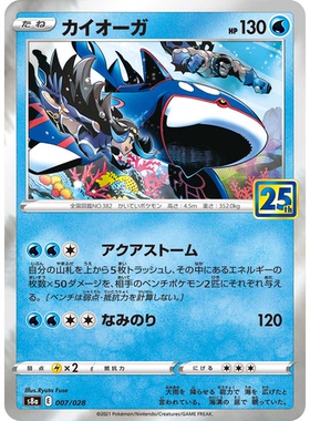 蓝海日文PTCG宝可梦集换式卡牌剑盾25周年收藏包 S8a 007 盖欧卡