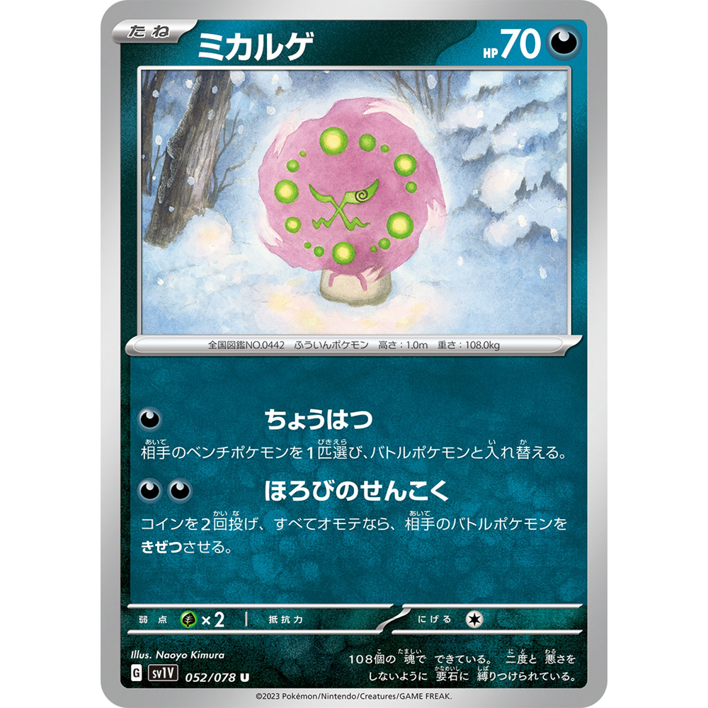 蓝海日文PTCG宝可梦集换式卡牌朱紫ex SV1V 052 U 花岩怪