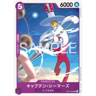 蓝海OPCG海贼航海王卡牌对战OP15 062角色紫UC海鼠船长西玛兹船长