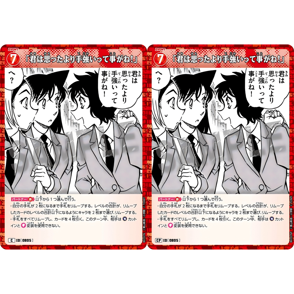 DCCG名侦探柯南TCG卡牌B07076红C/CP 0805你比我想象的还要强哦