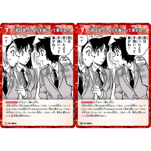 DCCG名侦探柯南TCG卡牌B07076红C/CP 0805你比我想象的还要强哦