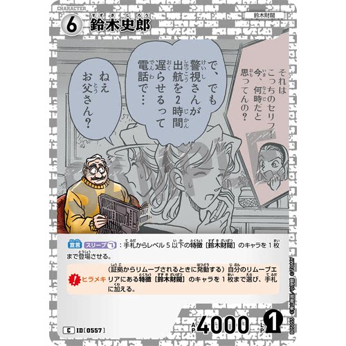 蓝海日文DCCG名侦探柯南卡牌游戏B05055白C角色卡0557铃木史郎