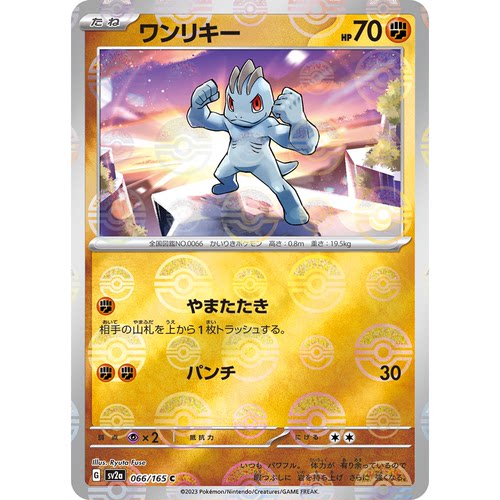 蓝海日文PTCG宝可梦集换式卡牌朱紫151 SV2a 066 腕力