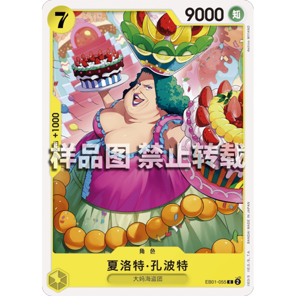 蓝海简中opcg海贼航海王卡牌对战eb01角色黄c夏洛特孔波特康珀特