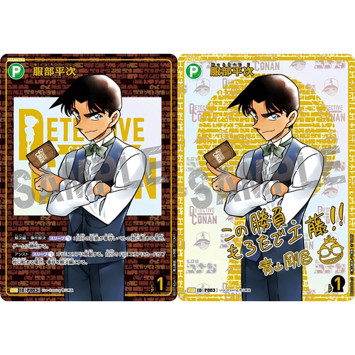 DCCG名侦探柯南卡牌B02016SEC绿SEC伙伴卡P003隐藏签字闪服部平次